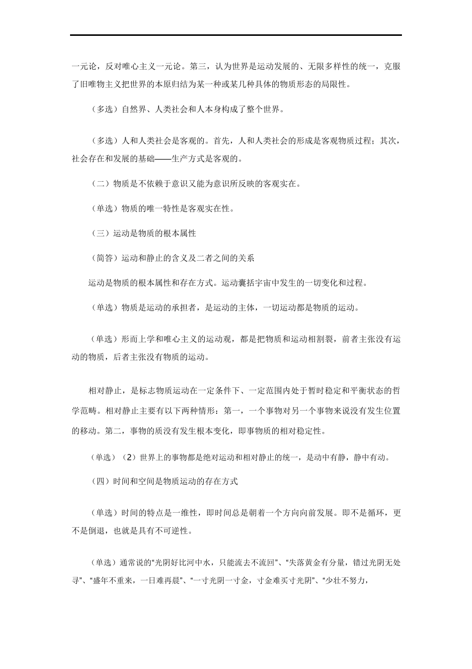 1.马克思主义基本原理概论知识点汇总.doc_第3页