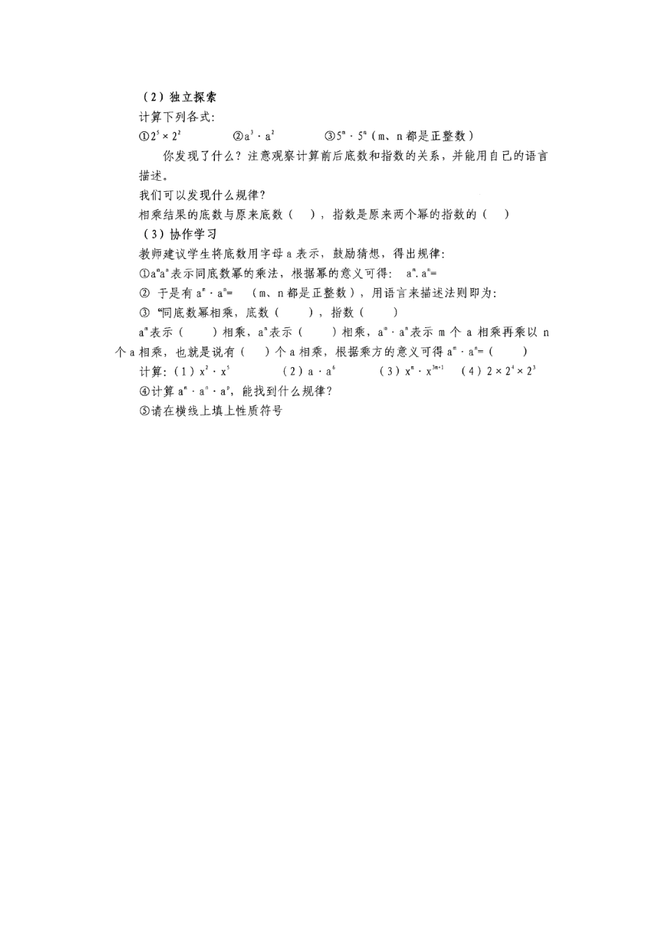 1.支架式教学模式在初中数学教学中的应用.doc_第2页