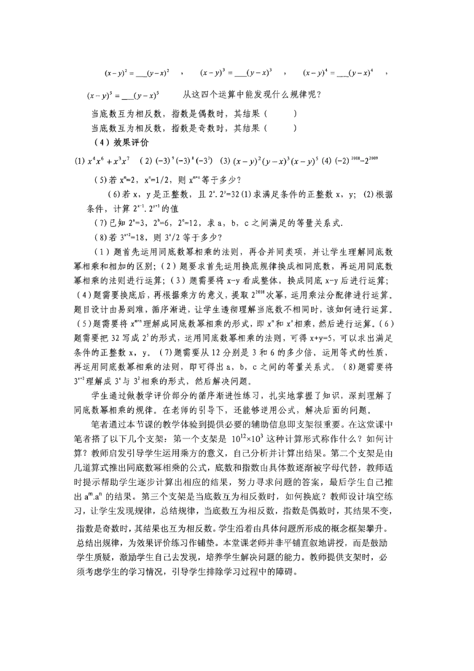 1.支架式教学模式在初中数学教学中的应用.doc_第3页