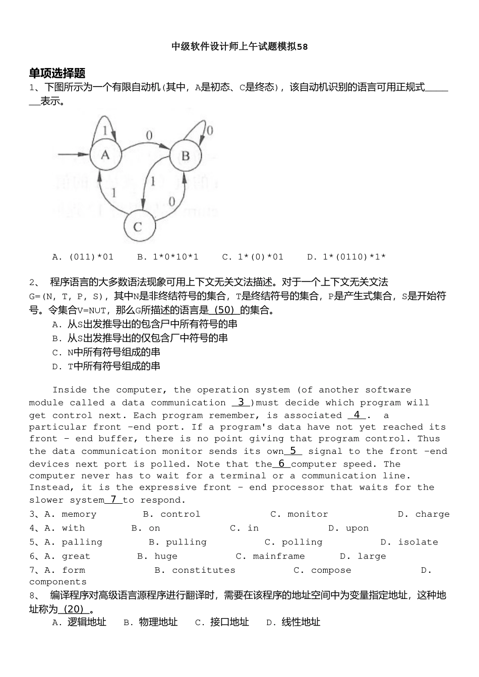 02中级软件设计师上午试题模拟+答案详解.doc_第1页