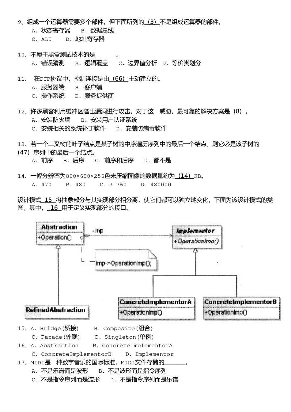 02中级软件设计师上午试题模拟+答案详解.doc_第2页