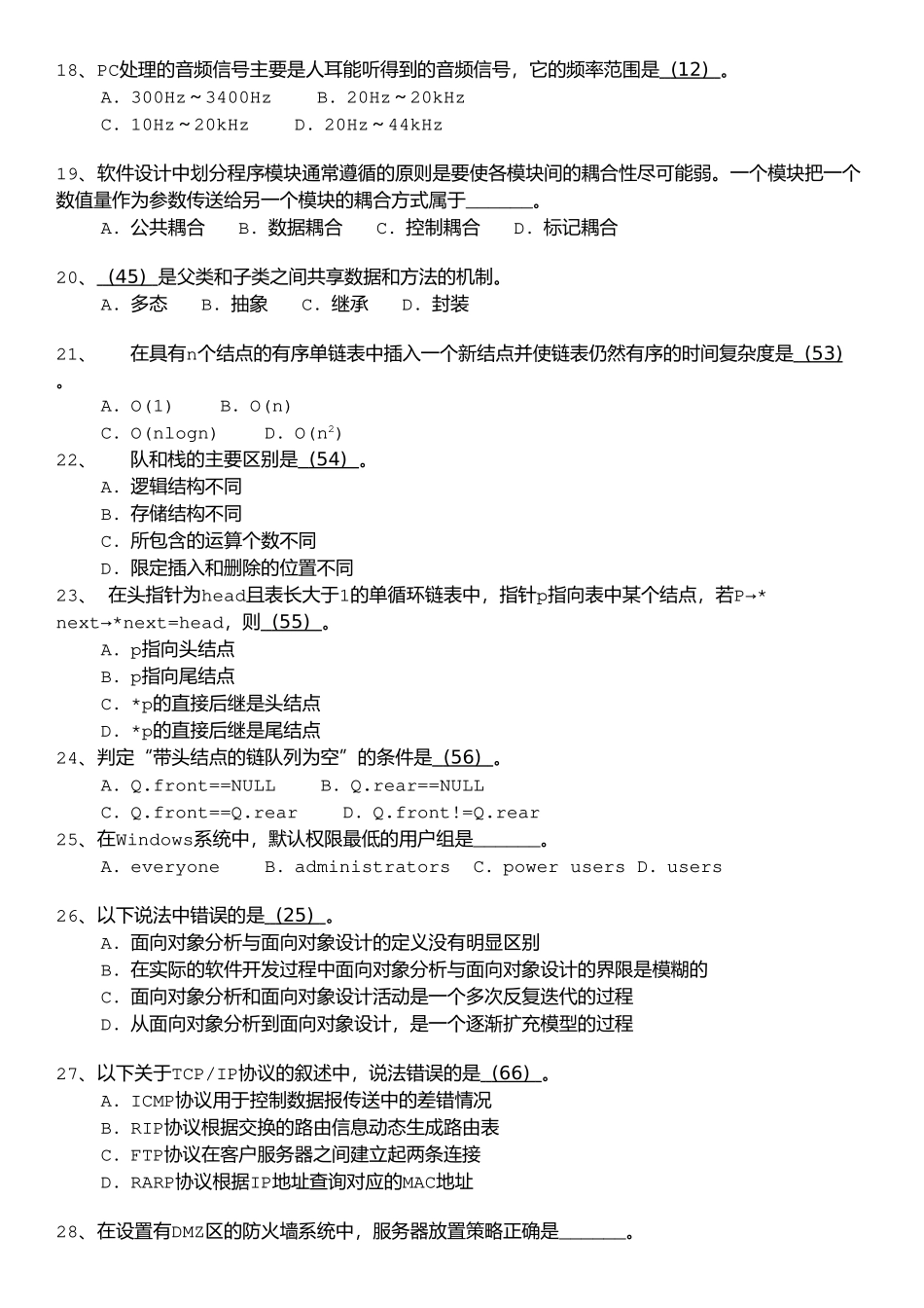 02中级软件设计师上午试题模拟+答案详解.doc_第3页