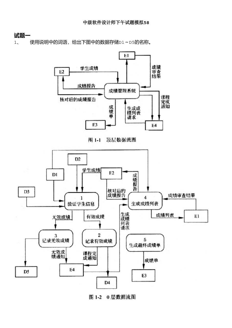 02中级软件设计师下午试题模拟+答案详解.doc_第1页
