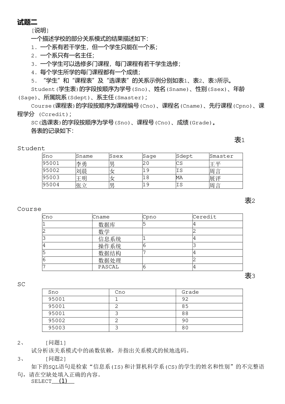 02中级软件设计师下午试题模拟+答案详解.doc_第2页