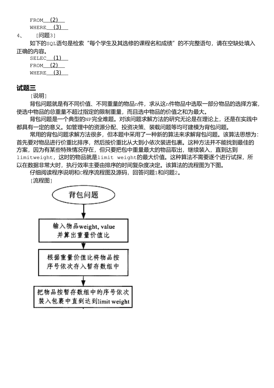 02中级软件设计师下午试题模拟+答案详解.doc_第3页