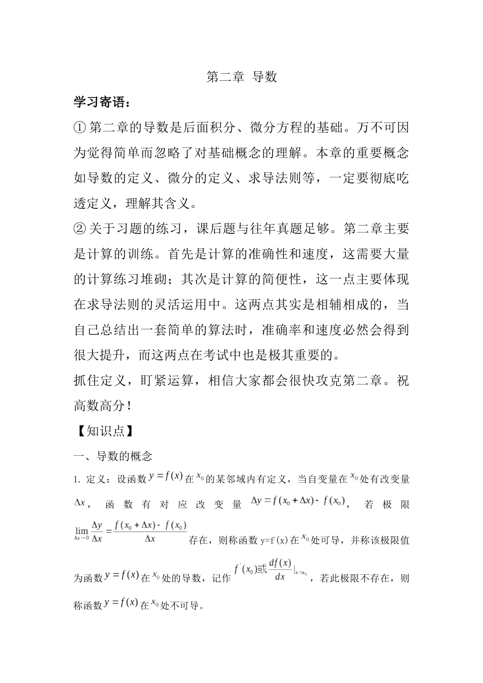 2.第二章.导数.docx_第2页