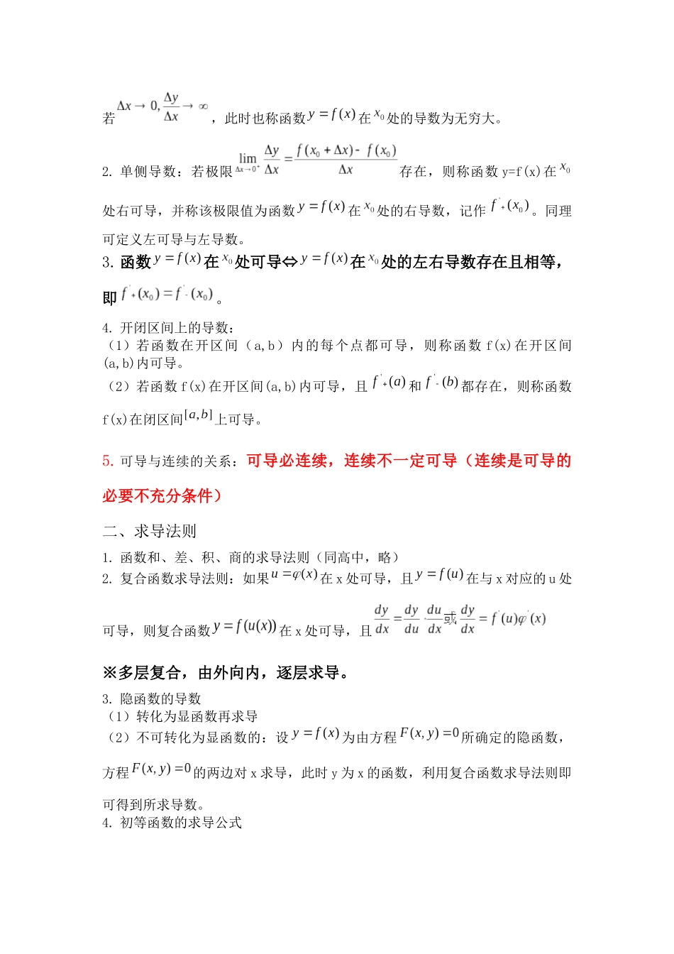 2.第二章.导数.docx_第3页