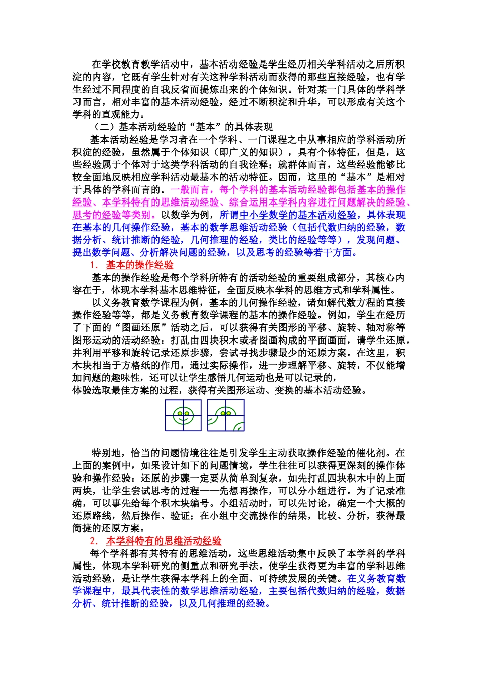 2.基本活动经验的类别与作用.doc_第2页