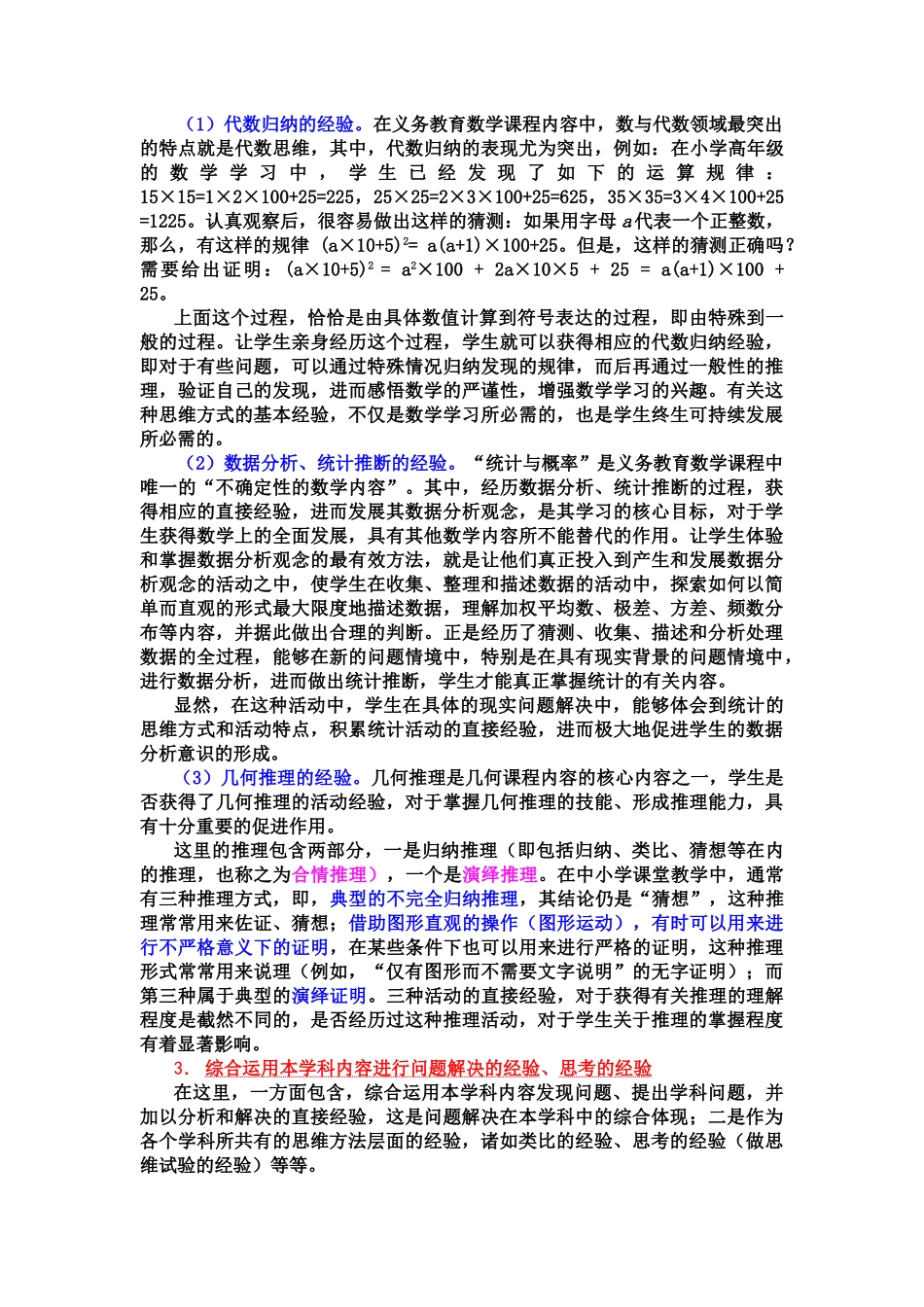 2.基本活动经验的类别与作用.doc_第3页