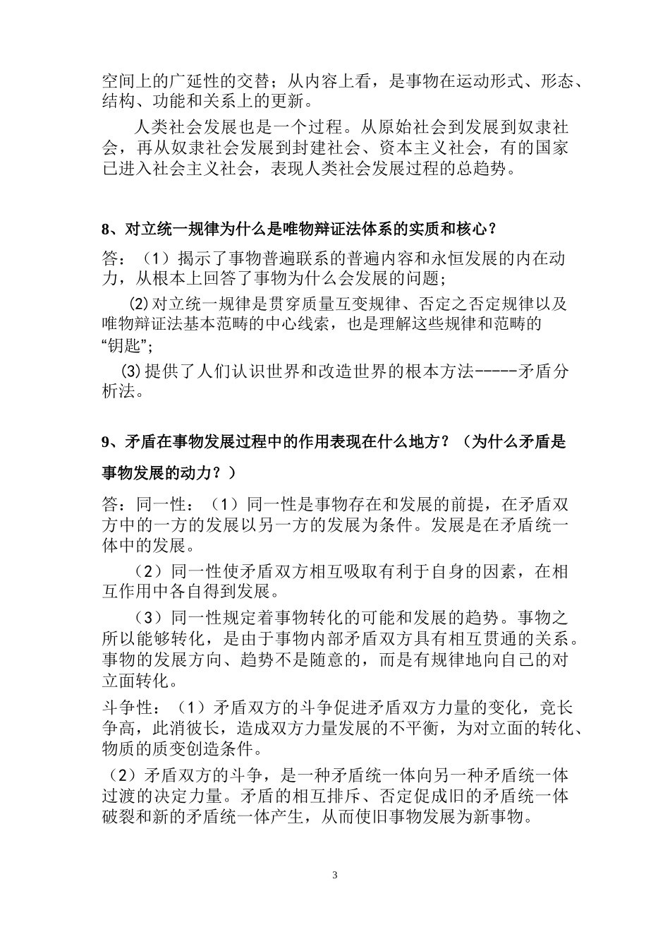 2.马克思主义基本原理概论章节复习重点1.doc_第3页