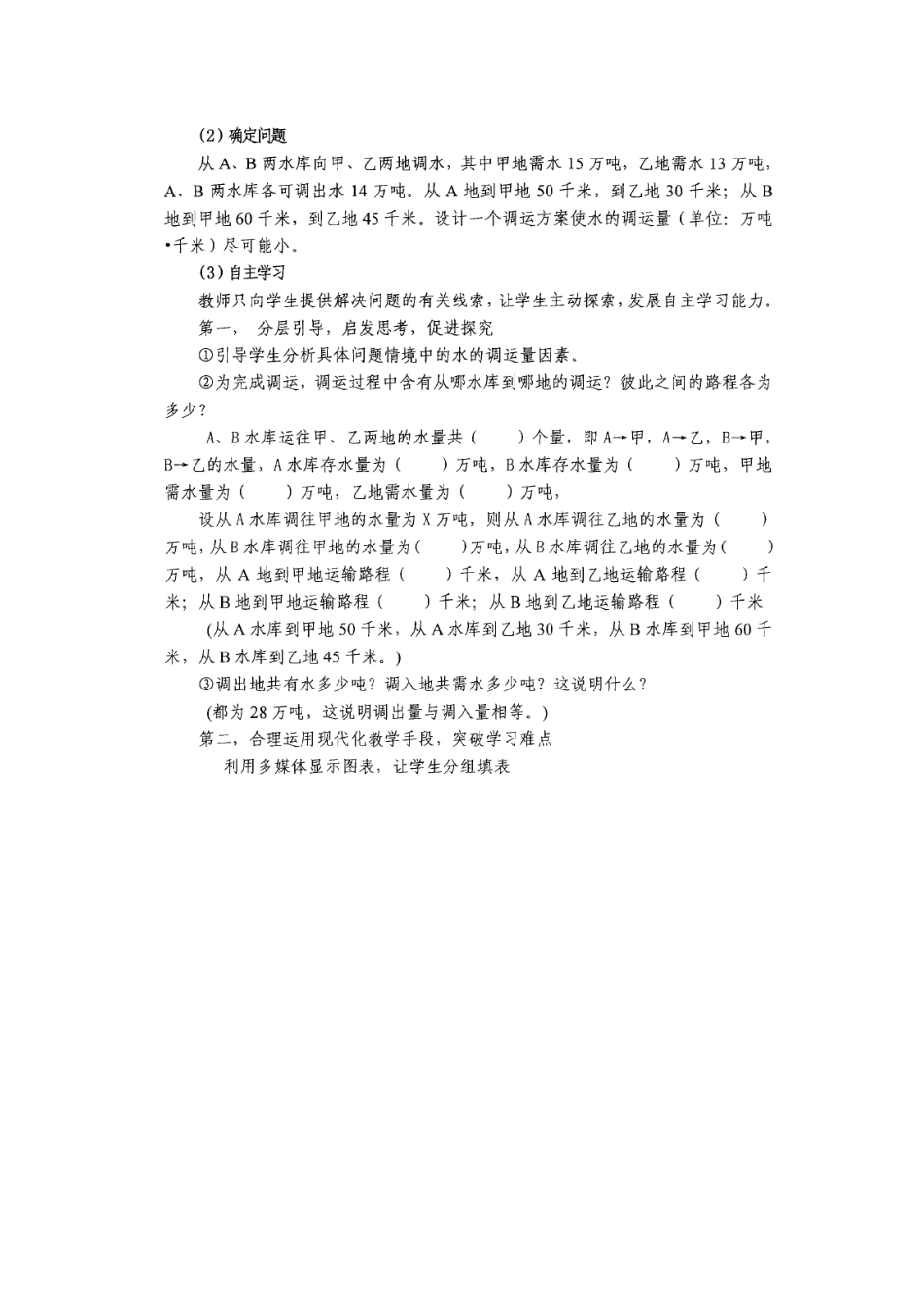 2.抛锚式教学在初中数学教学中的应用.doc_第2页