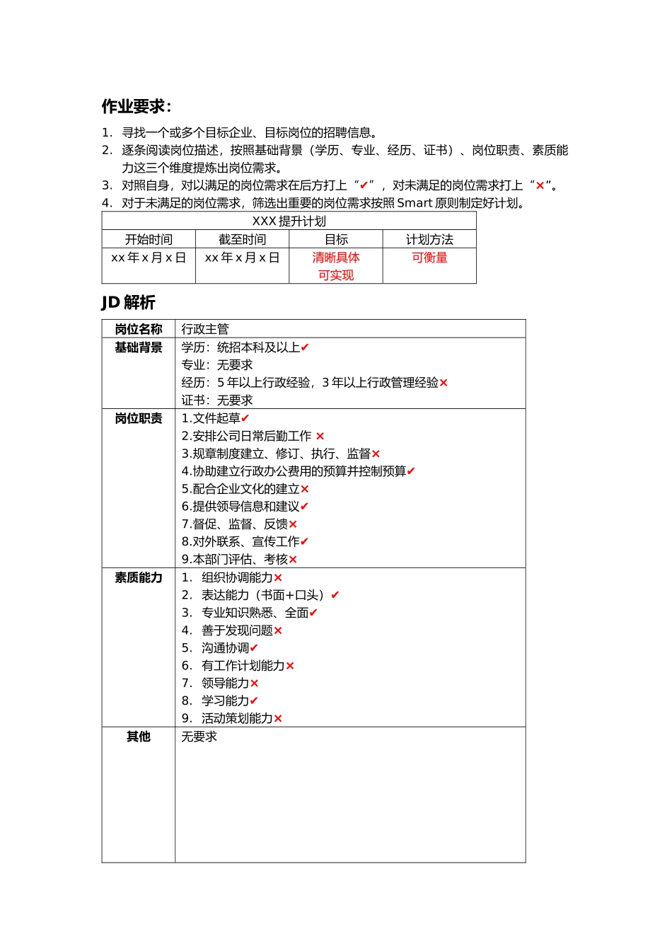 2课后作业.docx_第1页