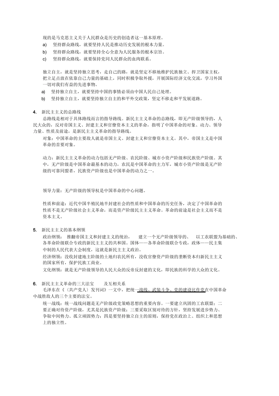 03-毛概简答题出题提炼（2018版）.docx_第2页