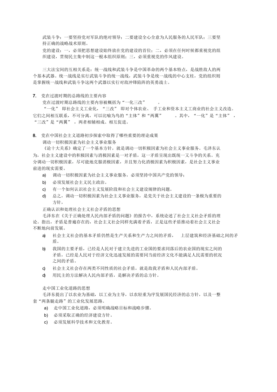 03-毛概简答题出题提炼（2018版）.docx_第3页