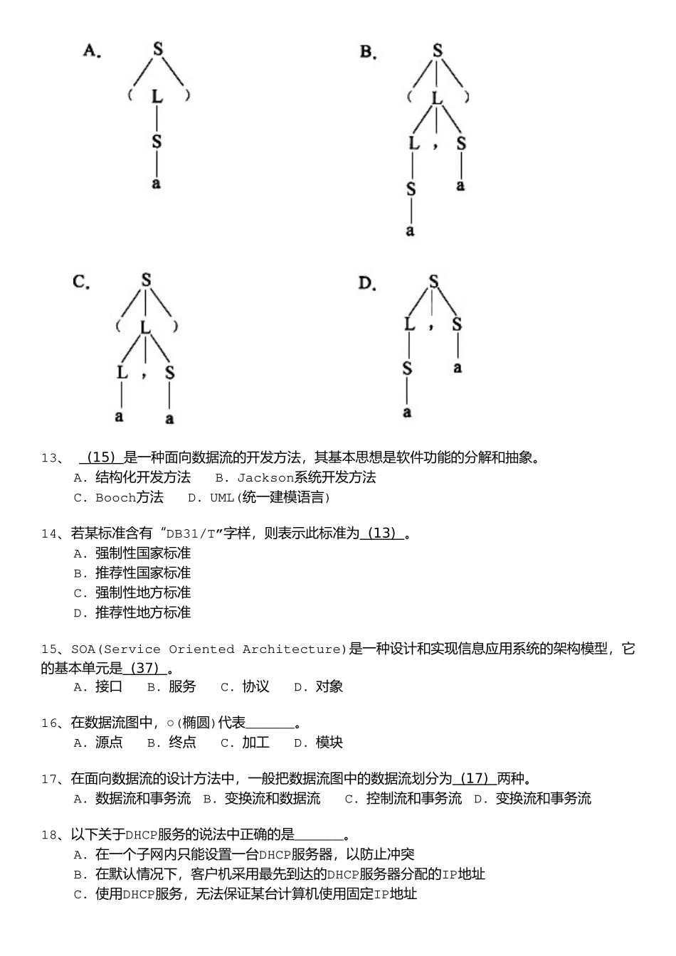 03中级软件设计师上午试题模拟+答案详解.doc_第2页