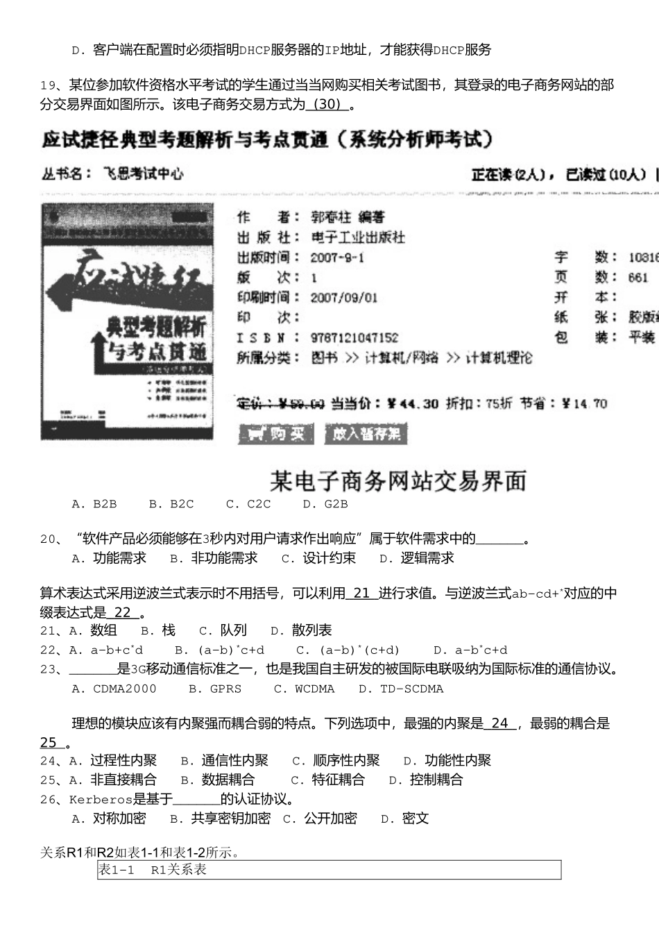 03中级软件设计师上午试题模拟+答案详解.doc_第3页