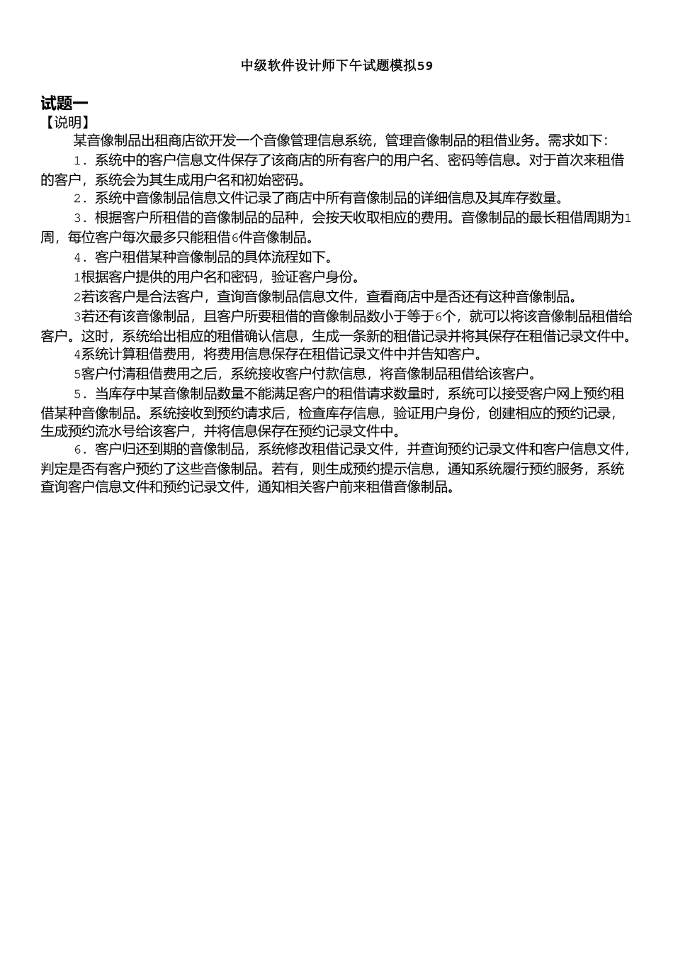 03中级软件设计师下午试题模拟+答案详解.doc_第1页