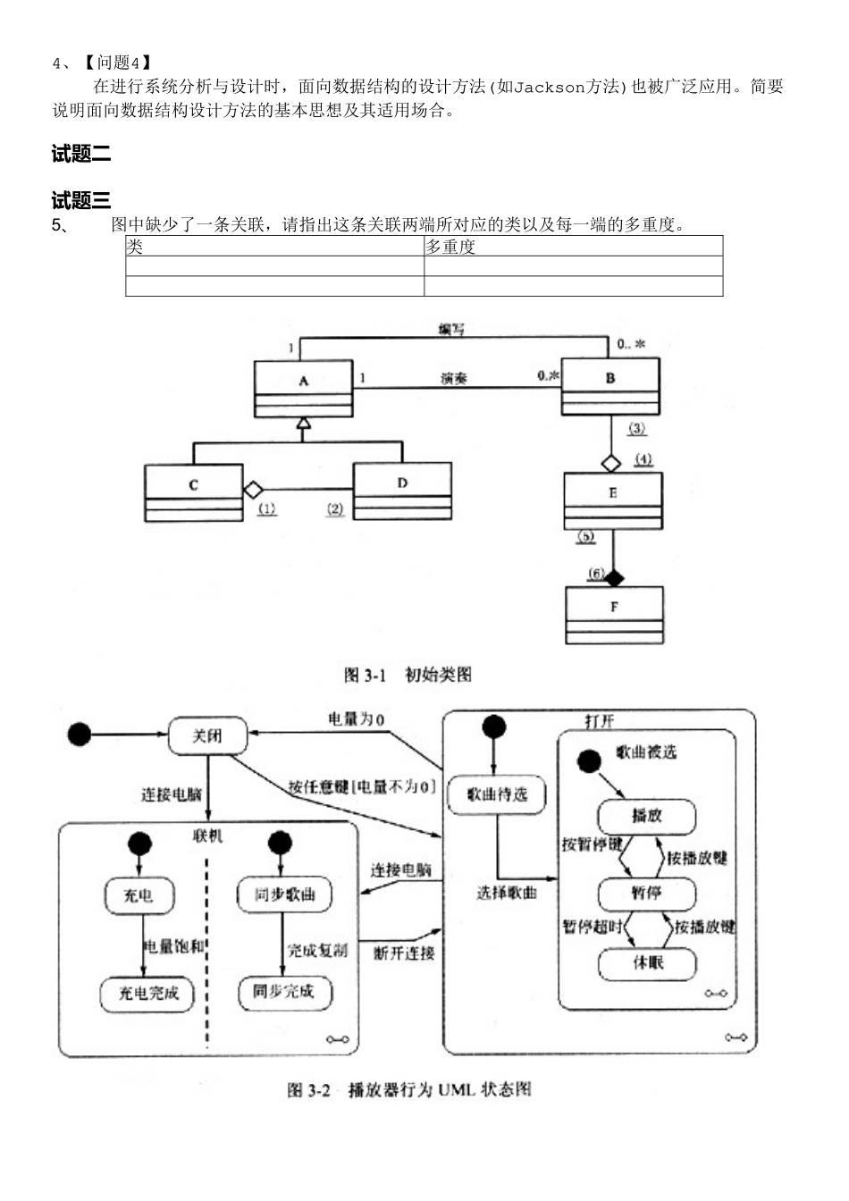 03中级软件设计师下午试题模拟+答案详解.doc_第3页