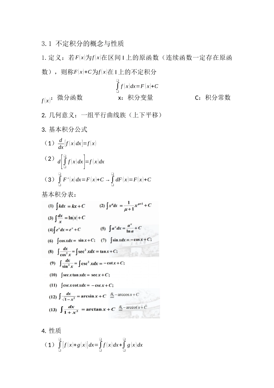 3. 第三章 不定积分.docx_第3页