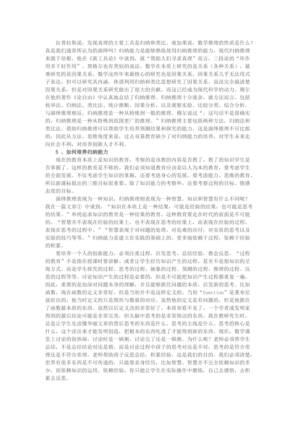 3.史宁中:数学课程标准》的若干思考.doc_第3页