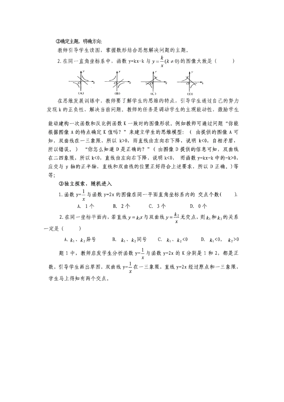 3.随机进入教学在初中数学教学中的应用.doc_第2页
