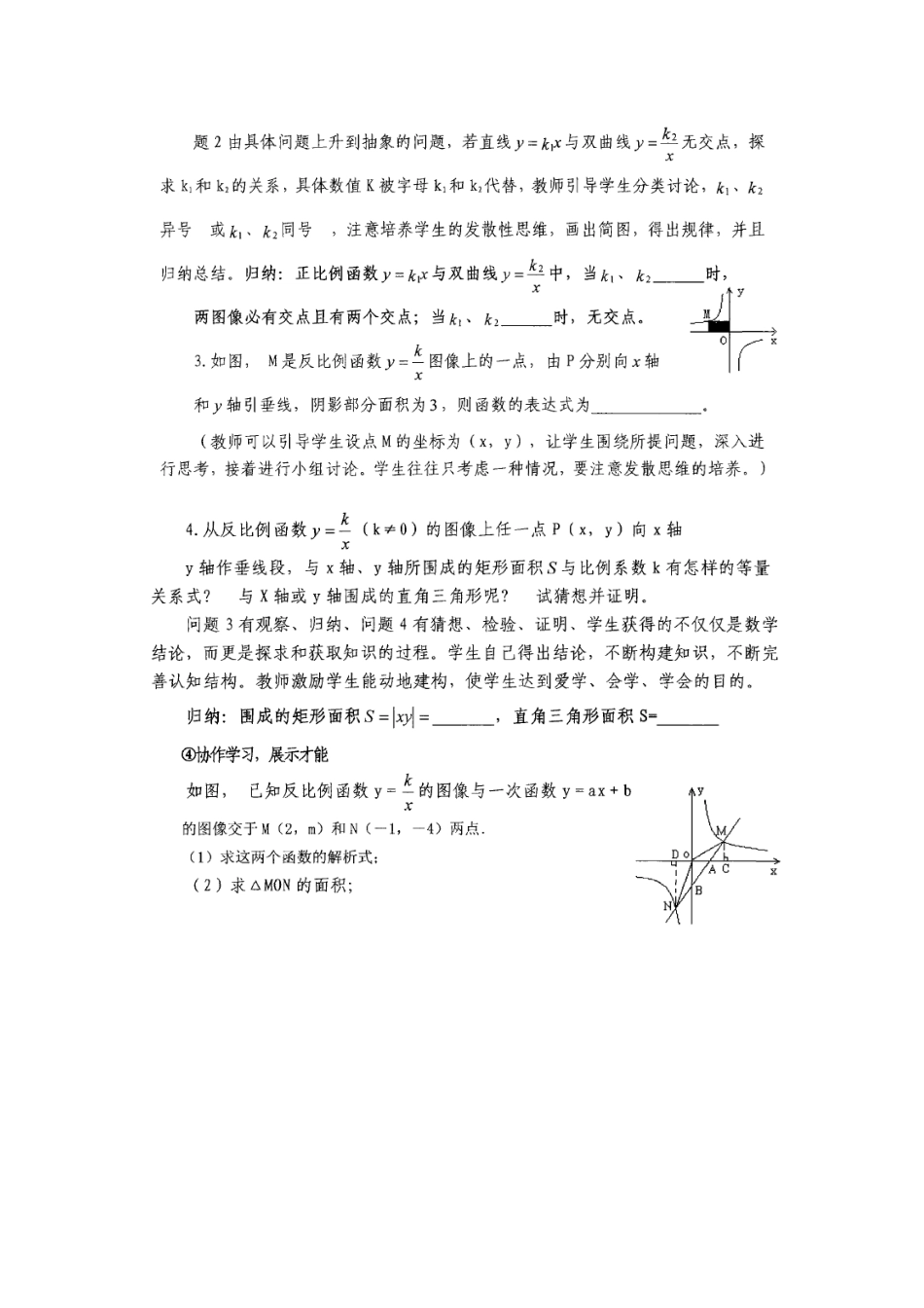 3.随机进入教学在初中数学教学中的应用.doc_第3页