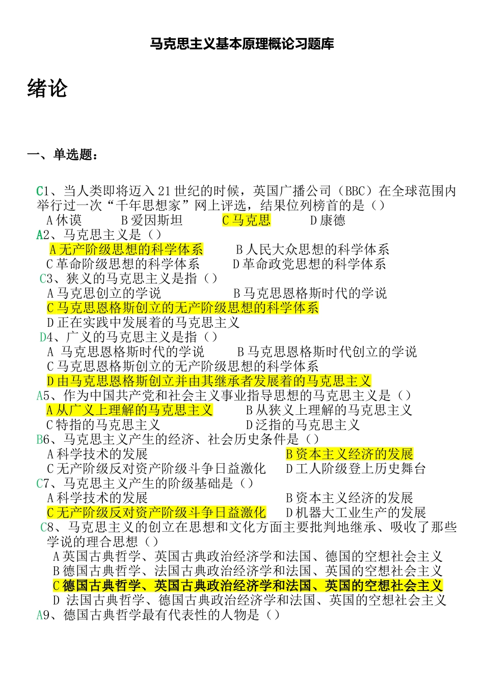 3_马原题库及答案.doc_第1页