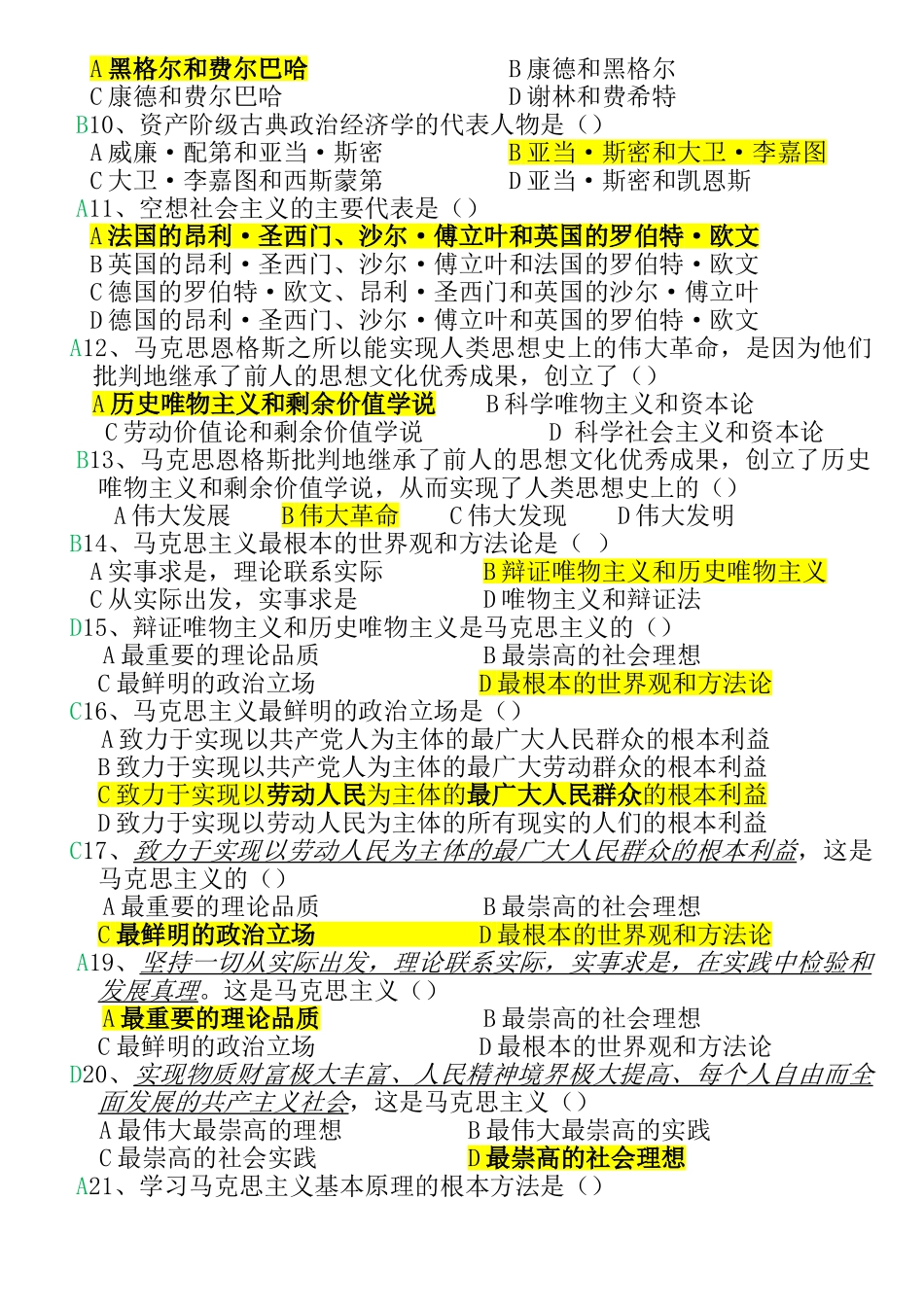 3_马原题库及答案.doc_第2页