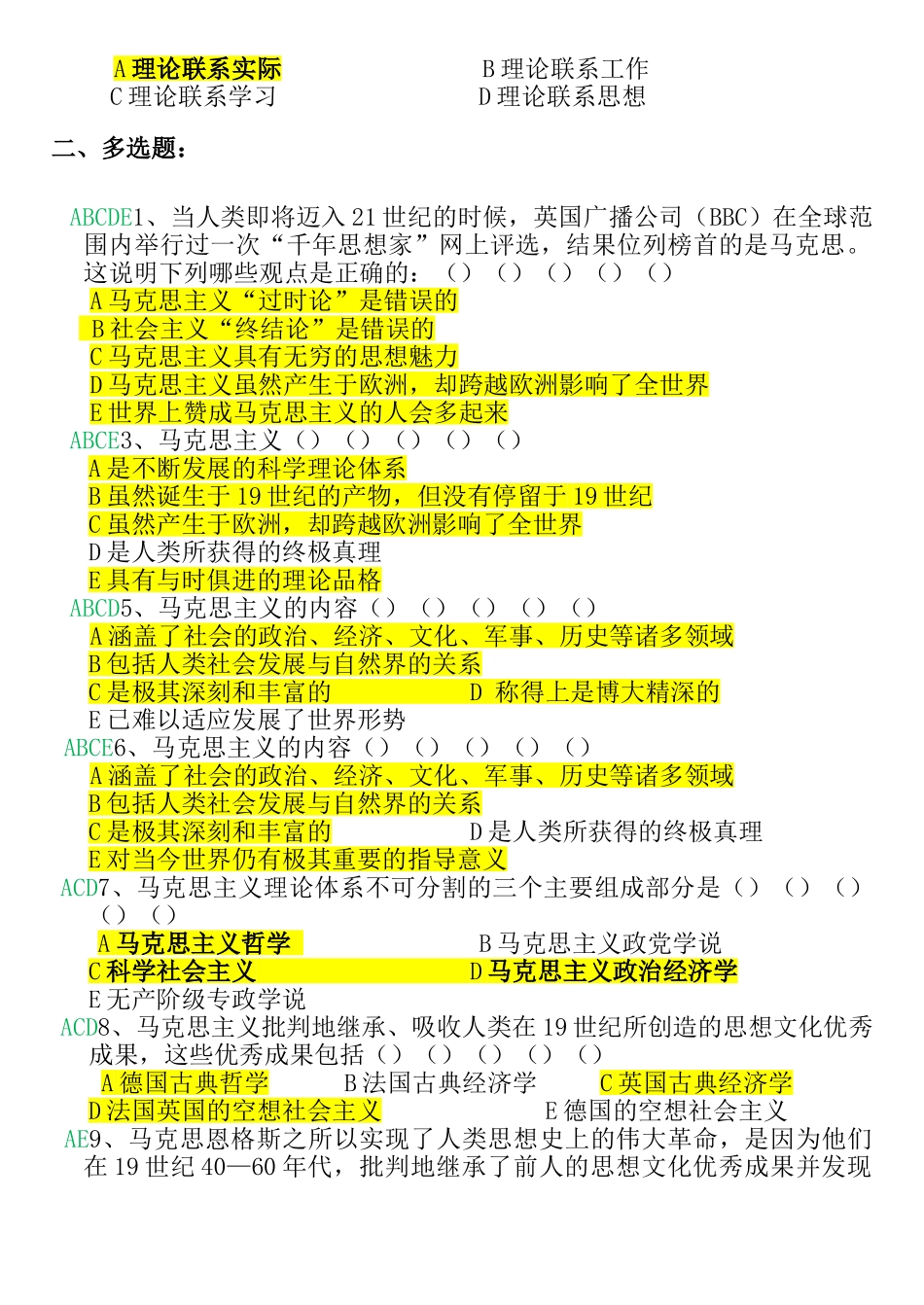 3_马原题库及答案.doc_第3页