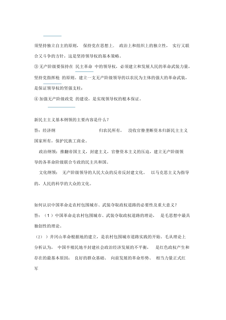 04-毛概课后题答案（2018版分章节整理）.docx_第3页