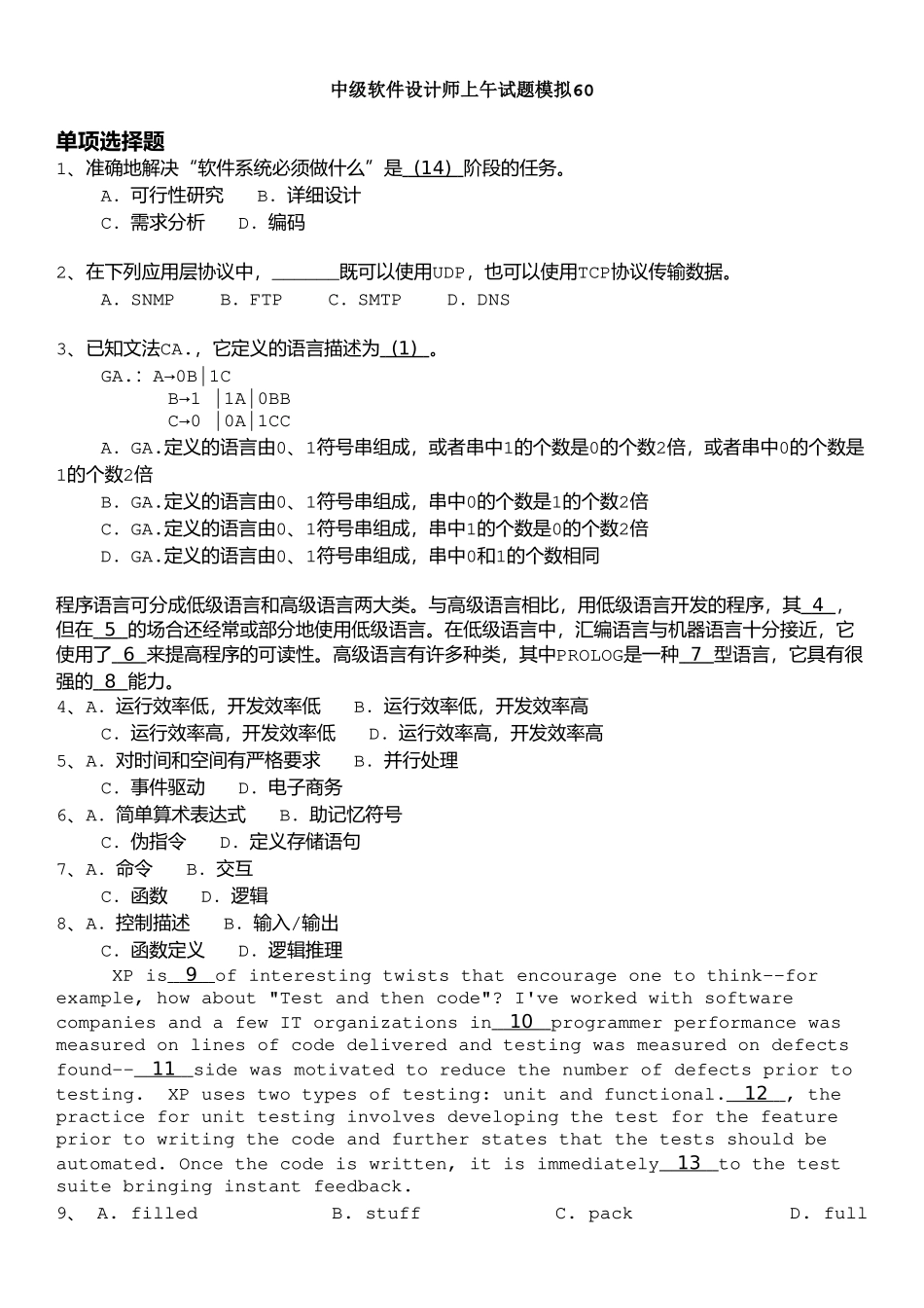 04中级软件设计师上午试题模拟+答案详解.doc_第1页