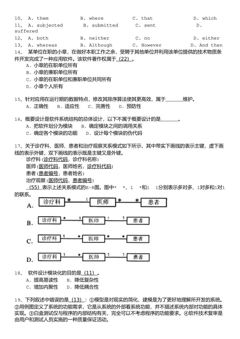 04中级软件设计师上午试题模拟+答案详解.doc_第2页