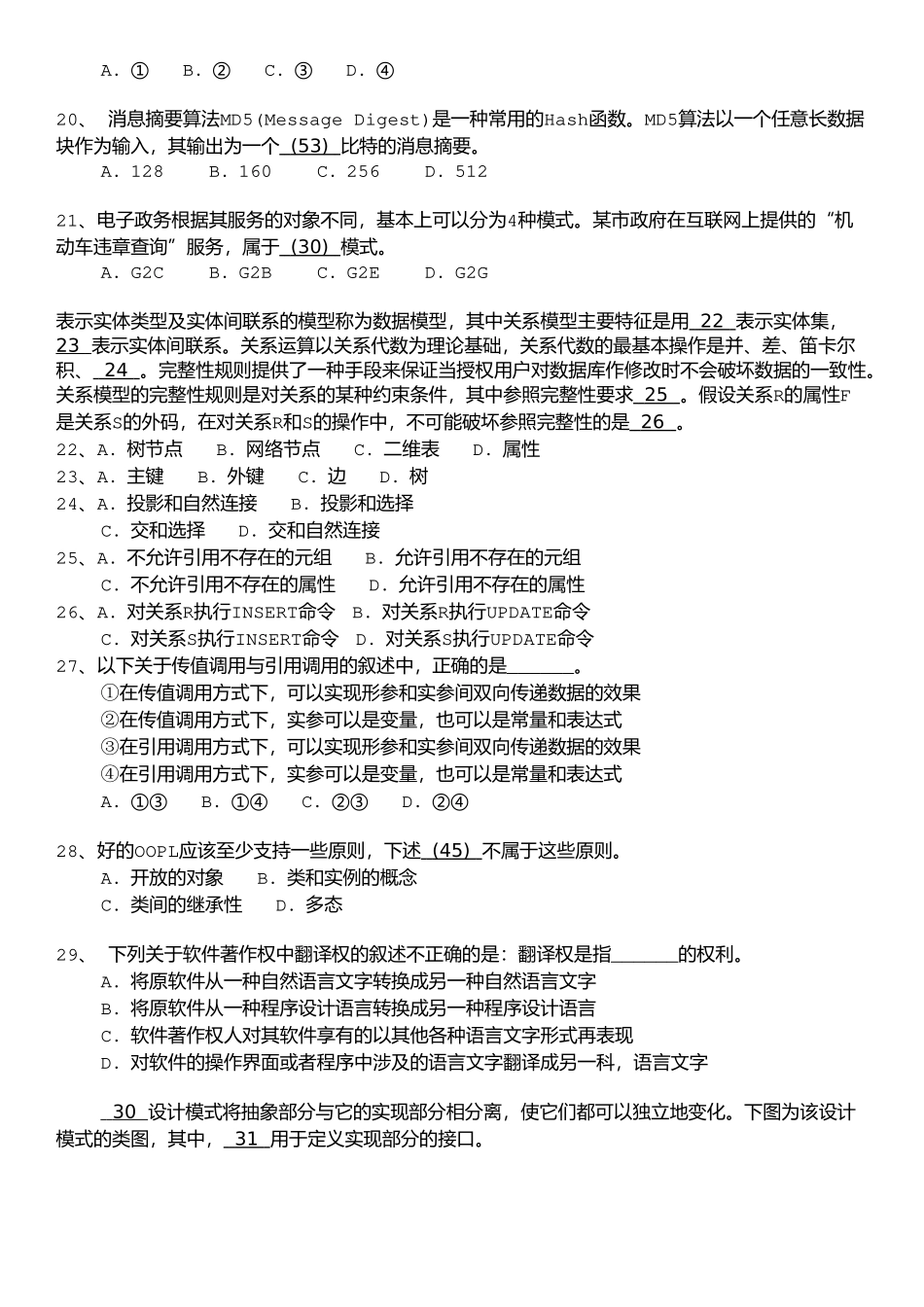 04中级软件设计师上午试题模拟+答案详解.doc_第3页
