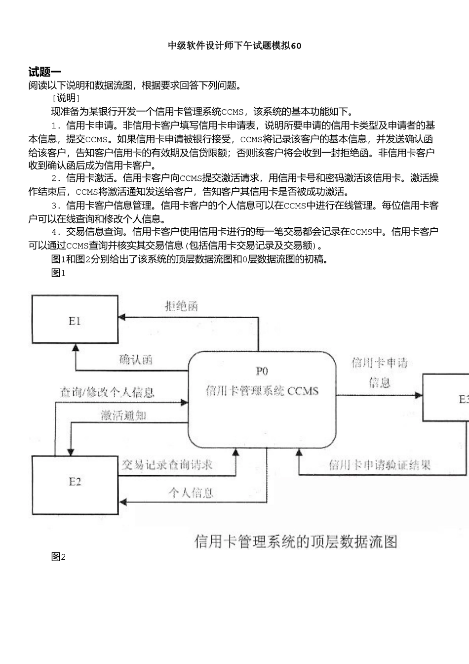 04中级软件设计师下午试题模拟+答案详解.doc_第1页