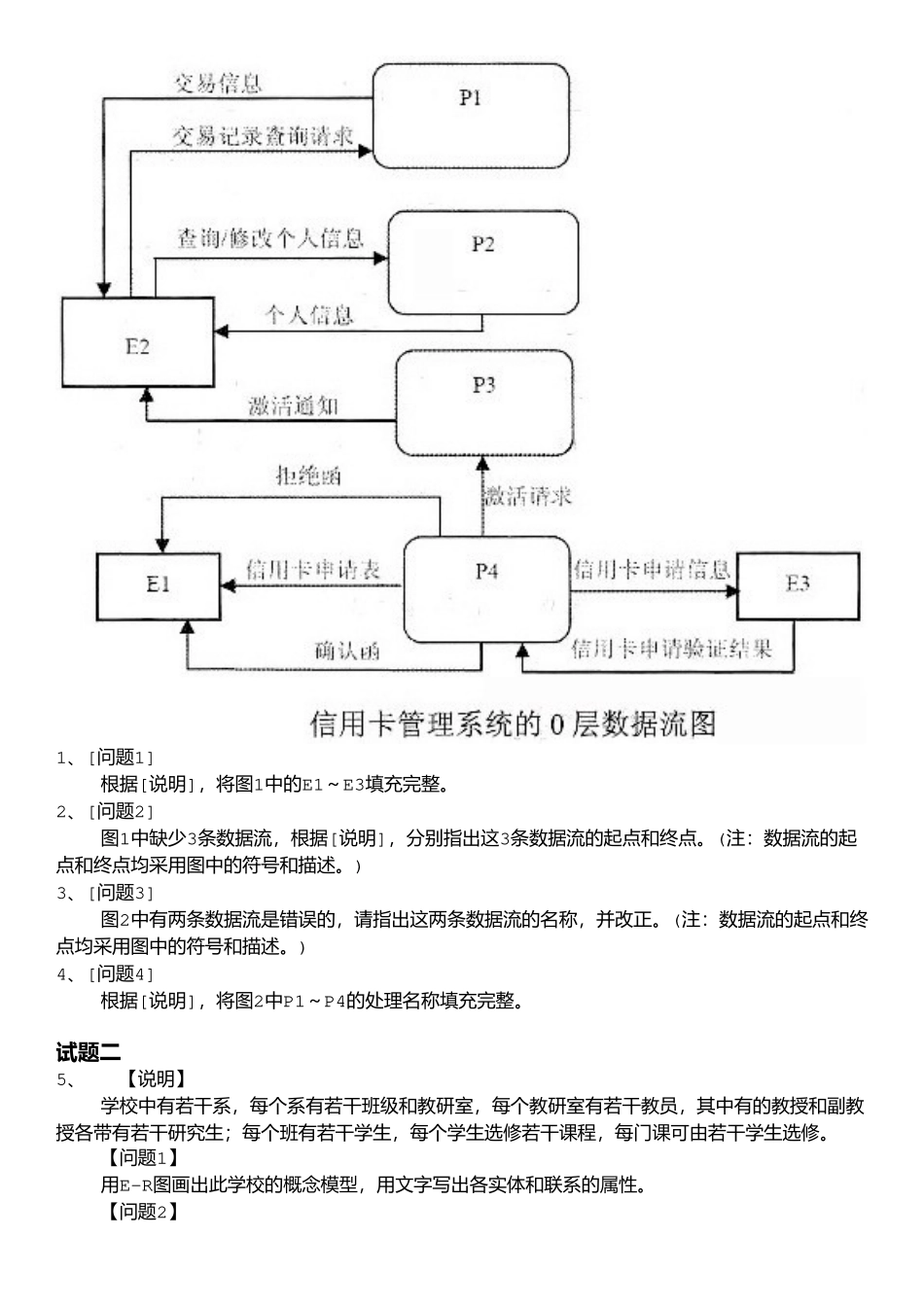 04中级软件设计师下午试题模拟+答案详解.doc_第2页