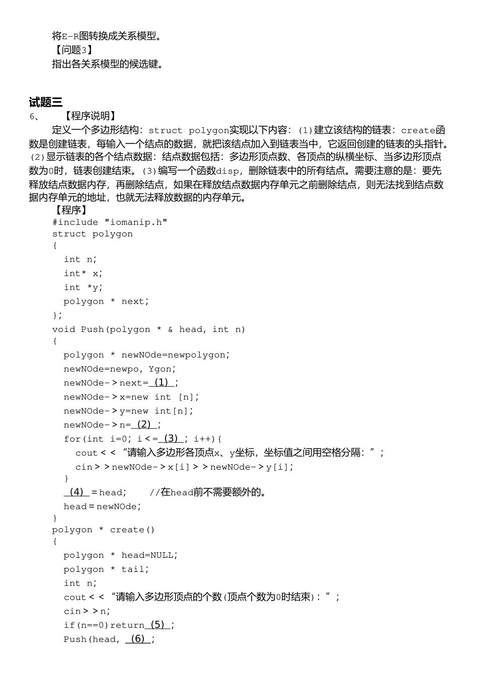 04中级软件设计师下午试题模拟+答案详解.doc_第3页