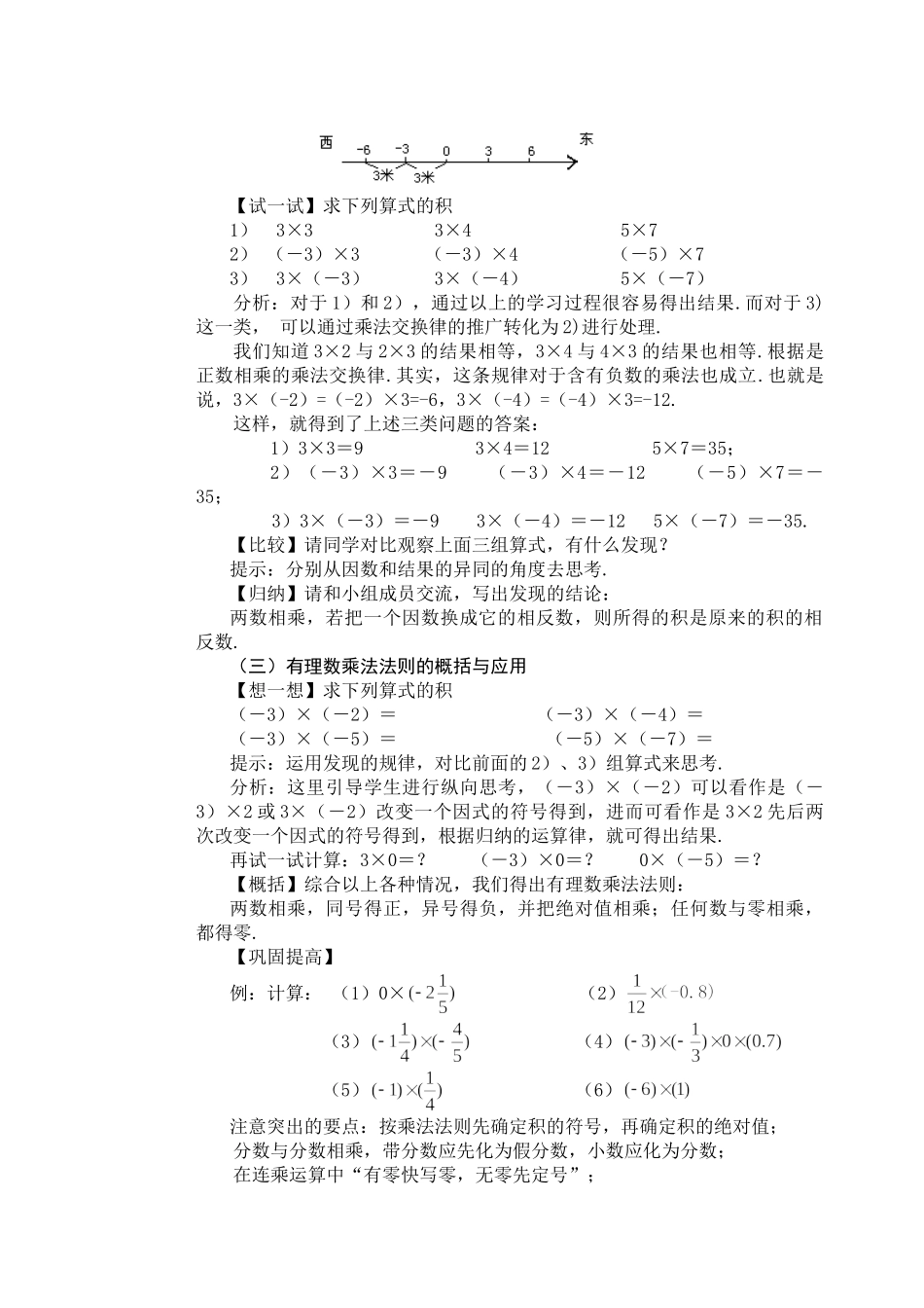 4.有理数乘法法则教学探讨.doc_第2页