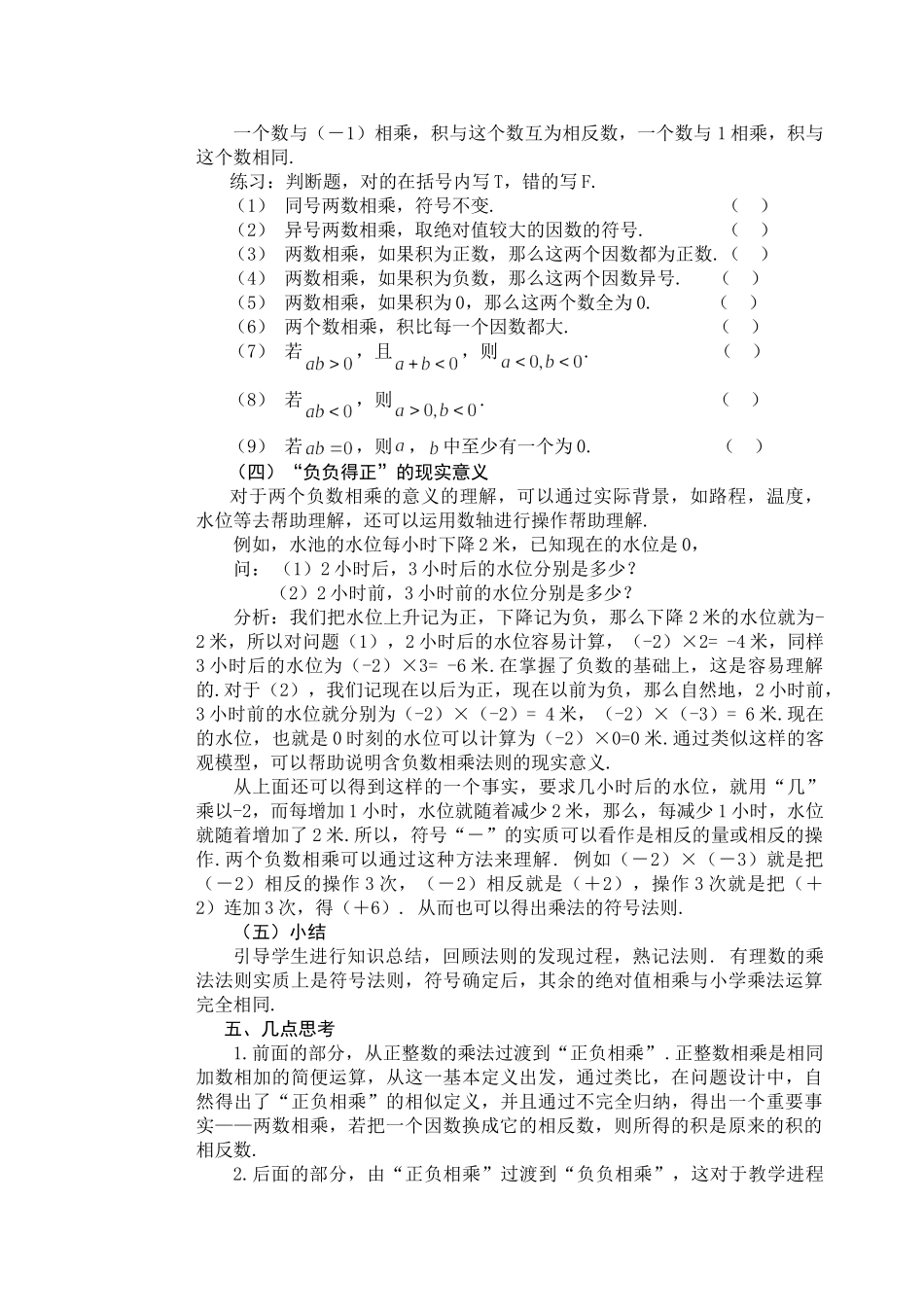 4.有理数乘法法则教学探讨.doc_第3页