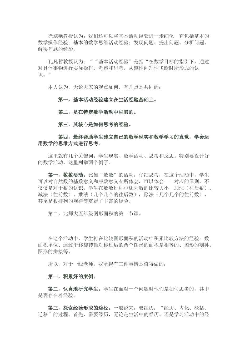 4.张丹:解读《课程标准2011版》.doc_第2页