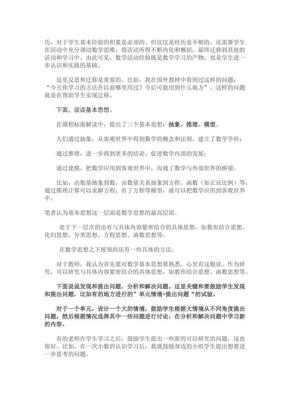 4.张丹:解读《课程标准2011版》.doc_第3页