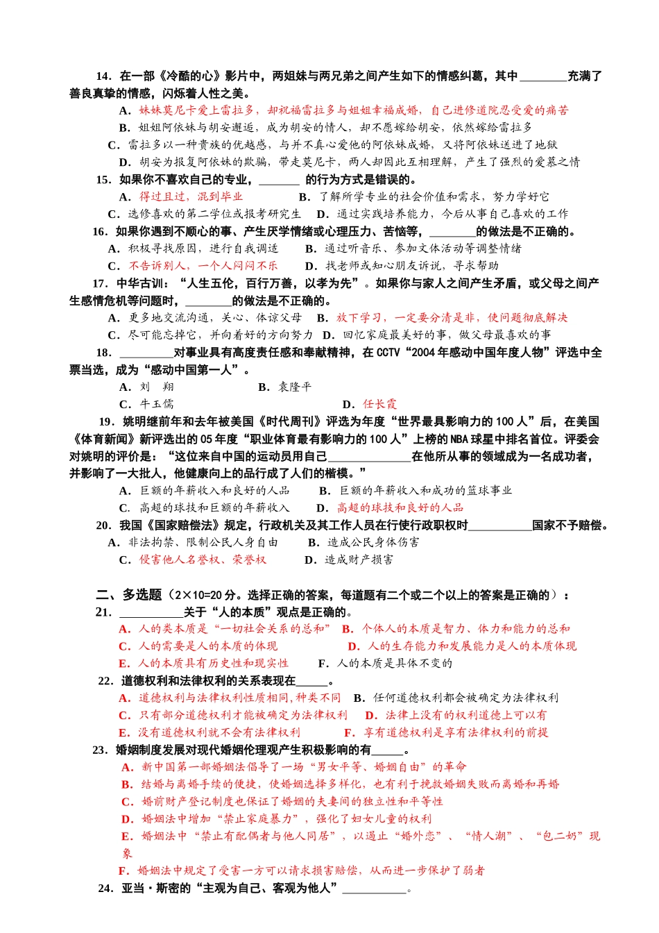 05基础试卷(A)及答案YOU.doc_第2页