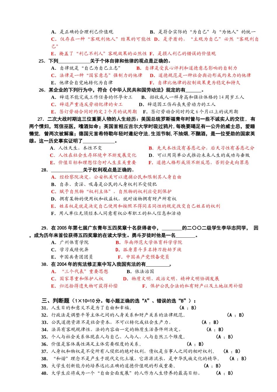 05基础试卷(A)及答案YOU.doc_第3页