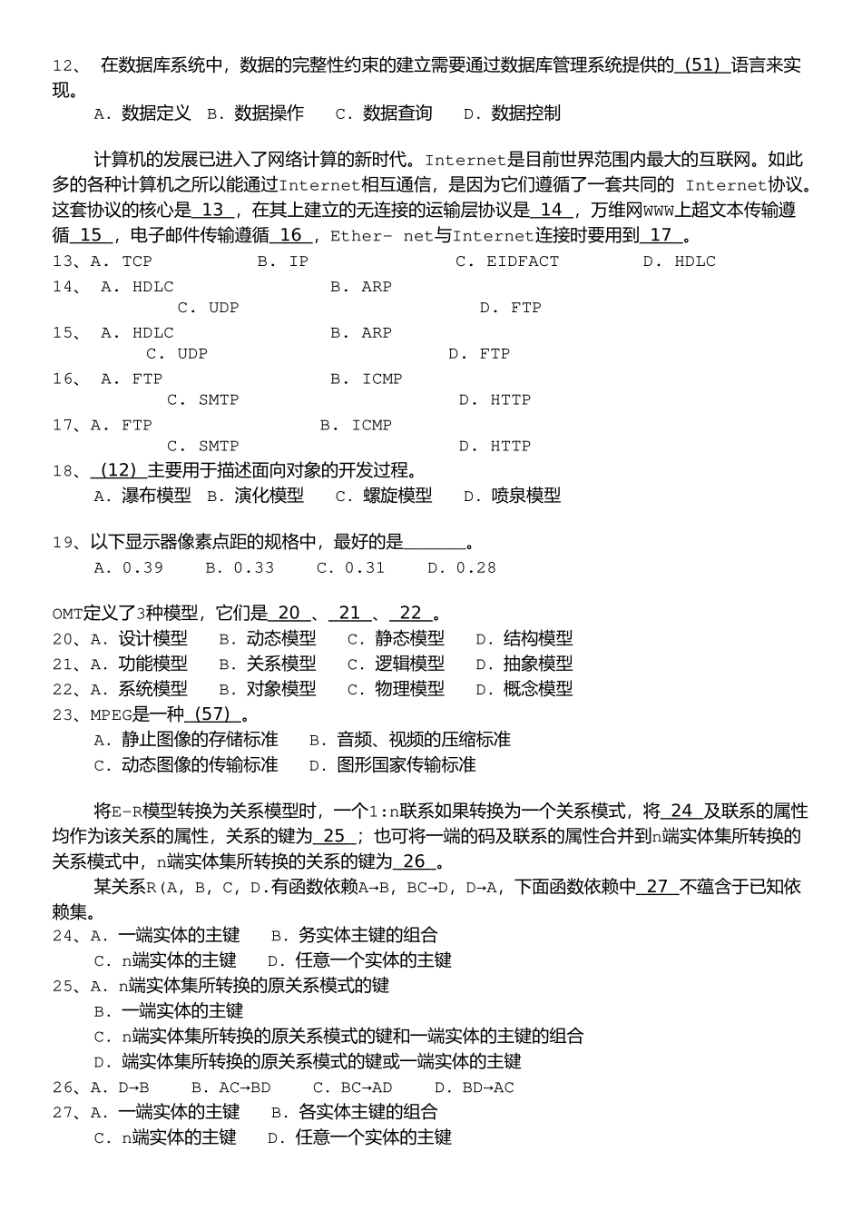 05中级软件设计师上午试题模拟+答案详解.doc_第2页