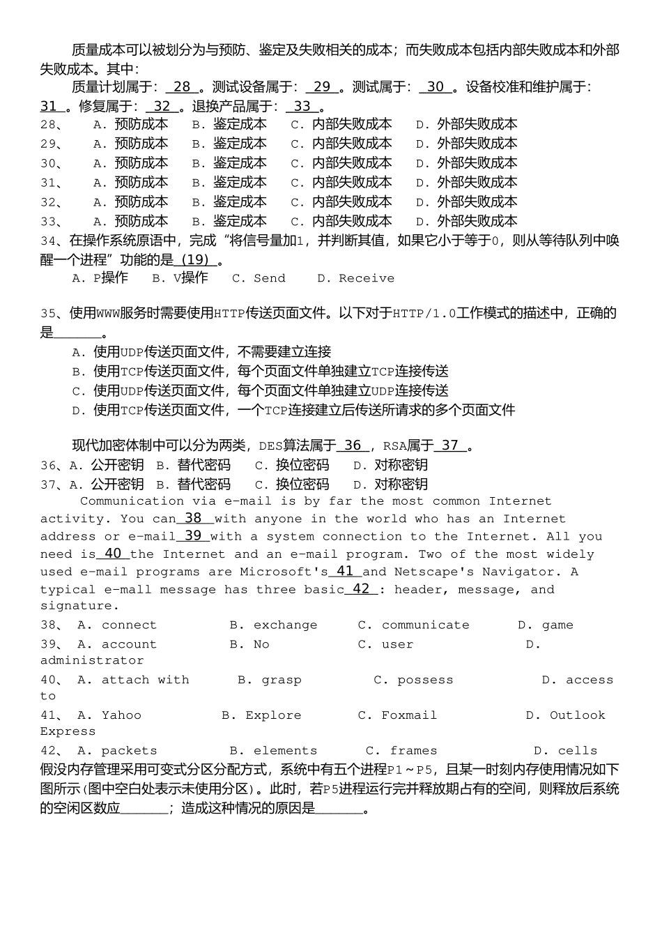 05中级软件设计师上午试题模拟+答案详解.doc_第3页