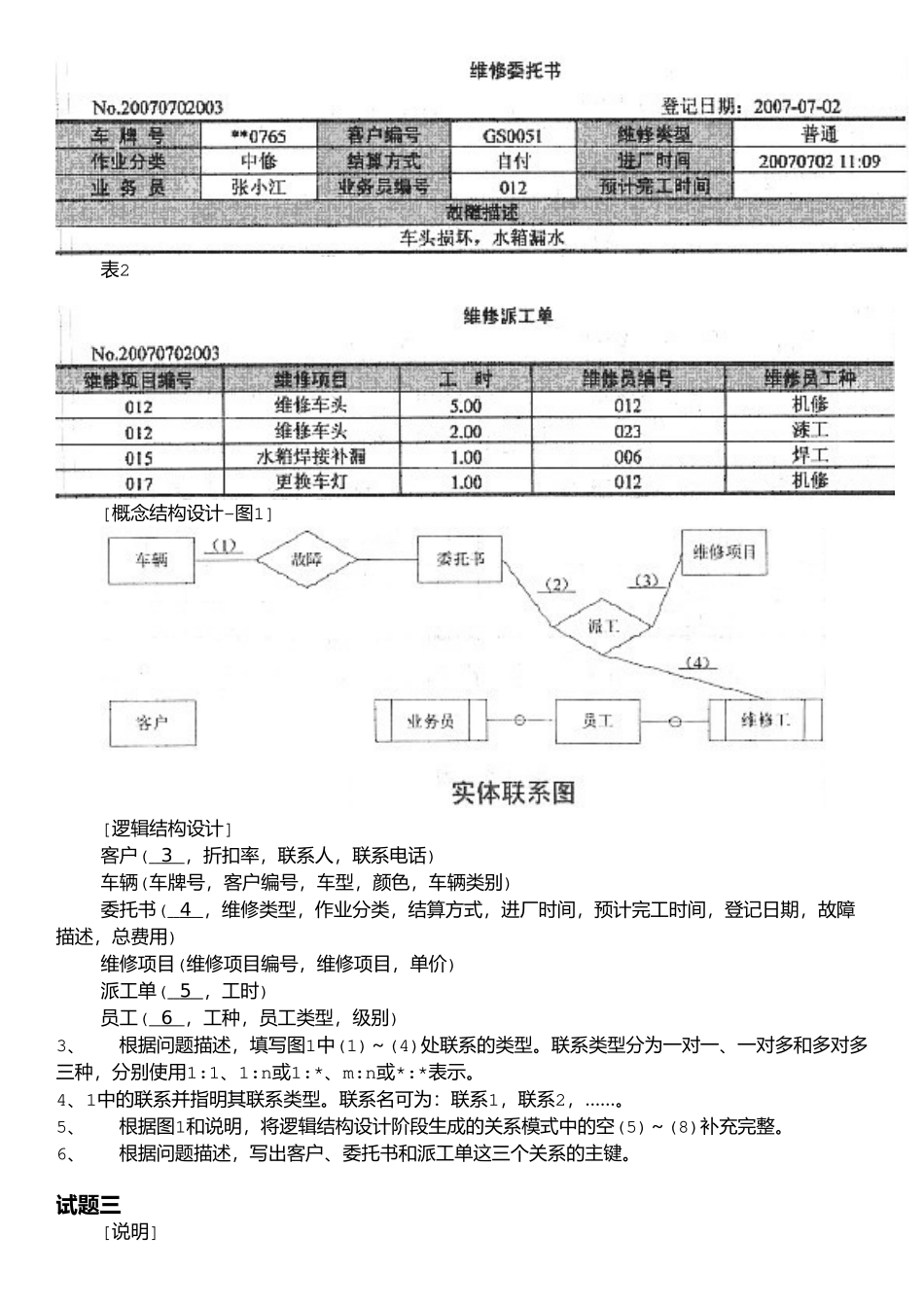05中级软件设计师下午试题模拟+答案详解.doc_第3页