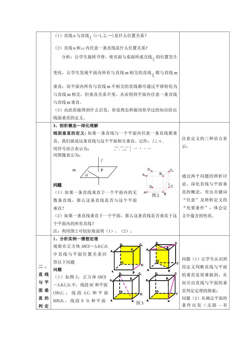 5.《直线与平面垂直的判定》教学设计.doc_第2页