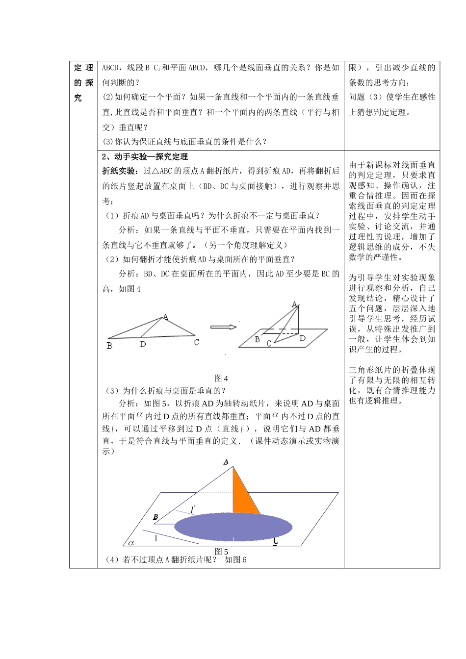 5.《直线与平面垂直的判定》教学设计.doc_第3页