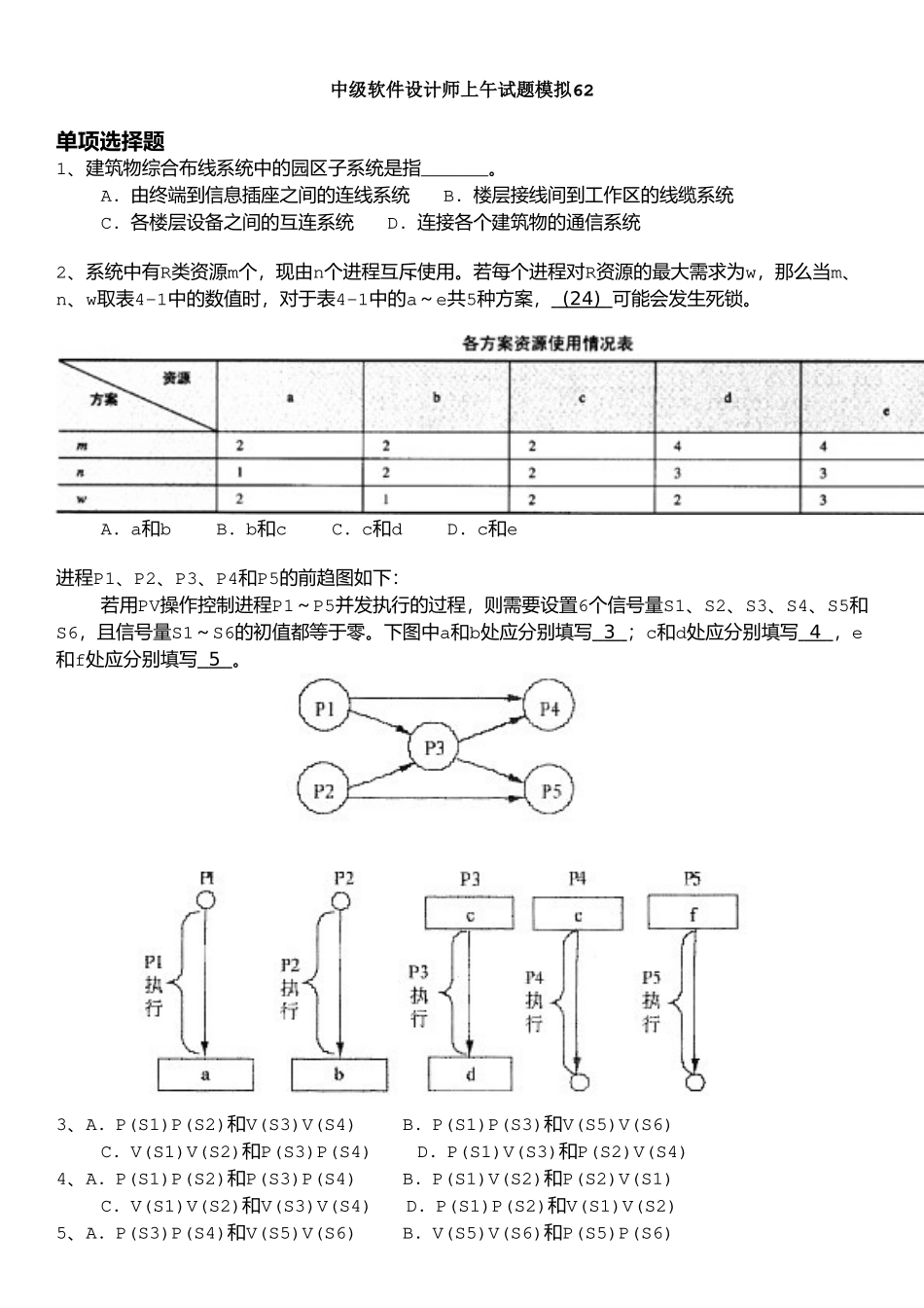 06中级软件设计师上午试题模拟+答案详解.doc_第1页