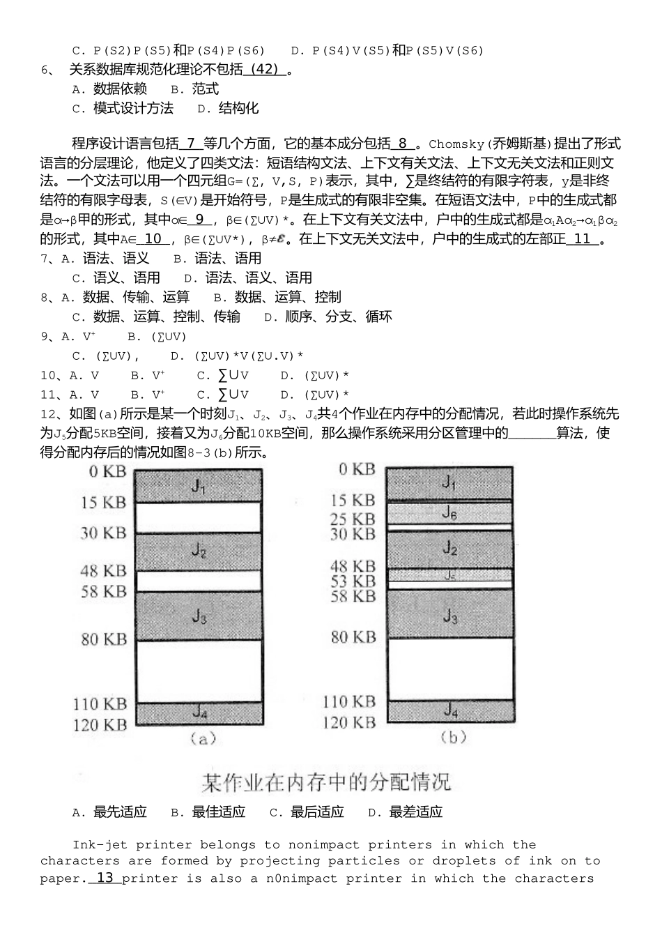 06中级软件设计师上午试题模拟+答案详解.doc_第2页