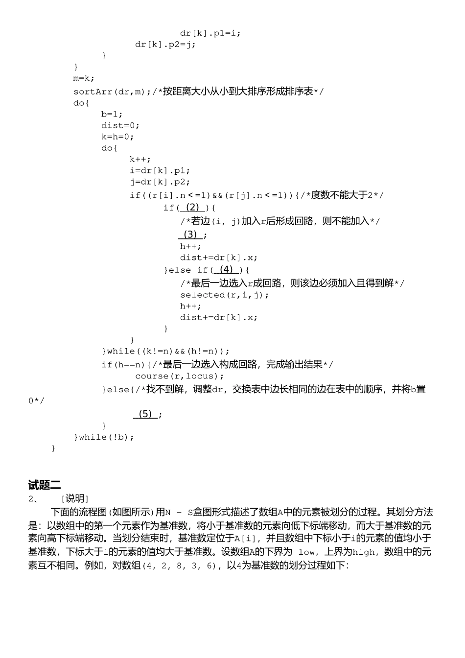 06中级软件设计师下午试题模拟+答案详解.doc_第2页